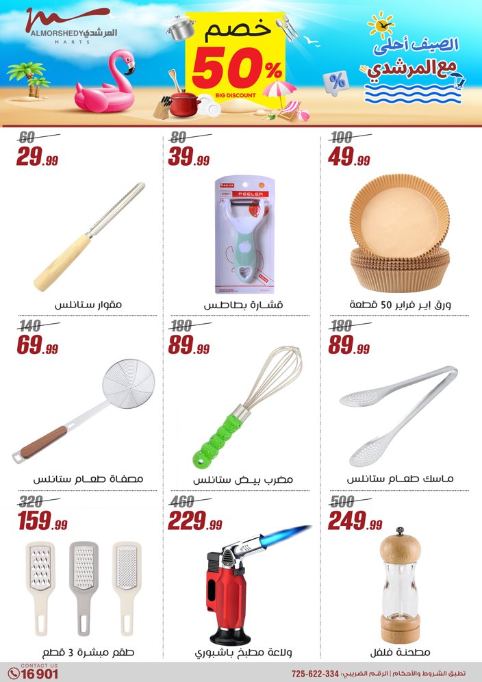 almorshedy offers from 21apr to 17apr 2025 عروض المرشدى من 21 إبريل حتى 17 إبريل 2025 صفحة رقم 39